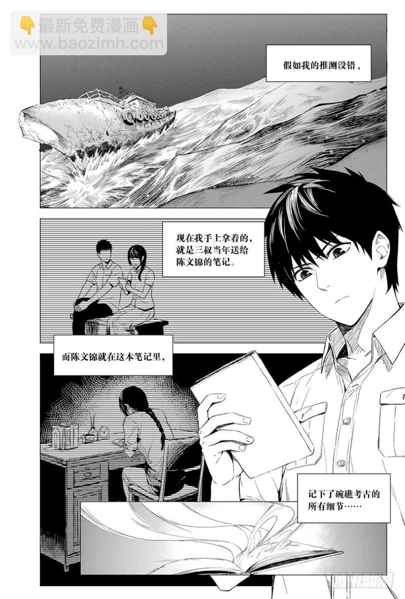 《盗墓笔记漫画（官方正版）》第93话 第2页