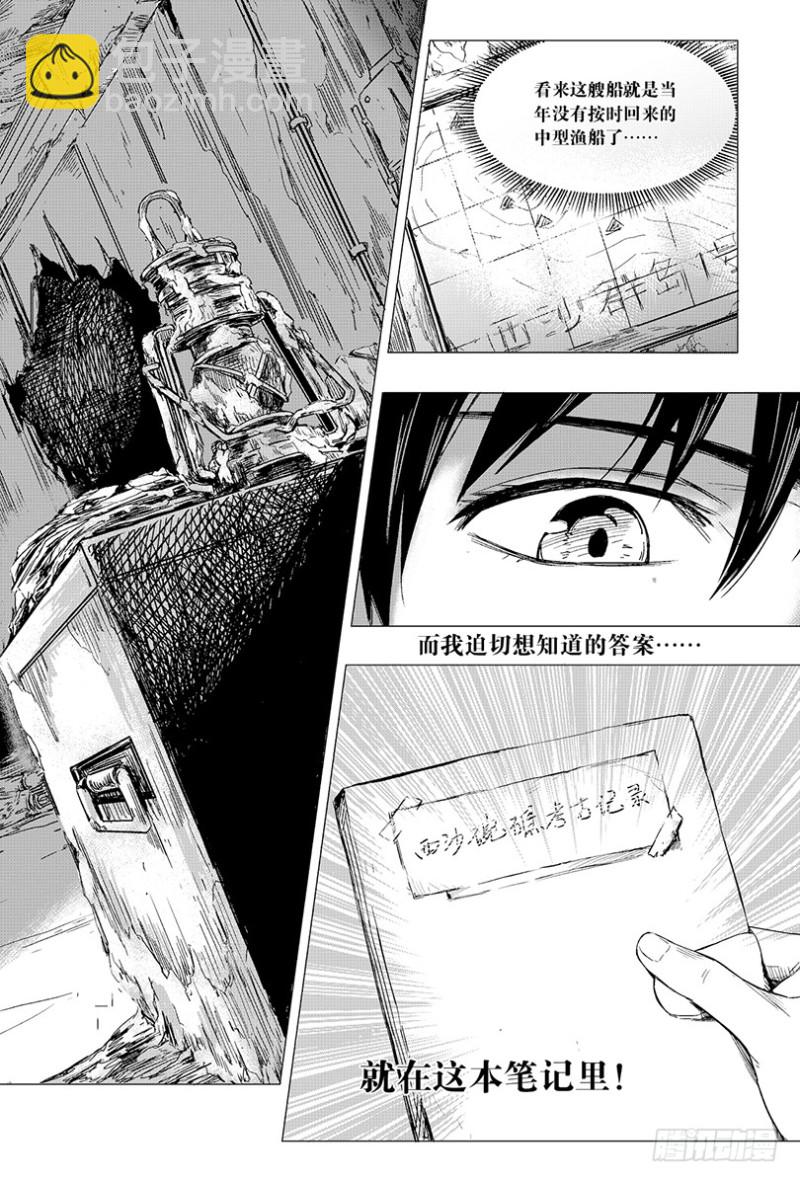 《盗墓笔记漫画（官方正版）》第93话 第4页