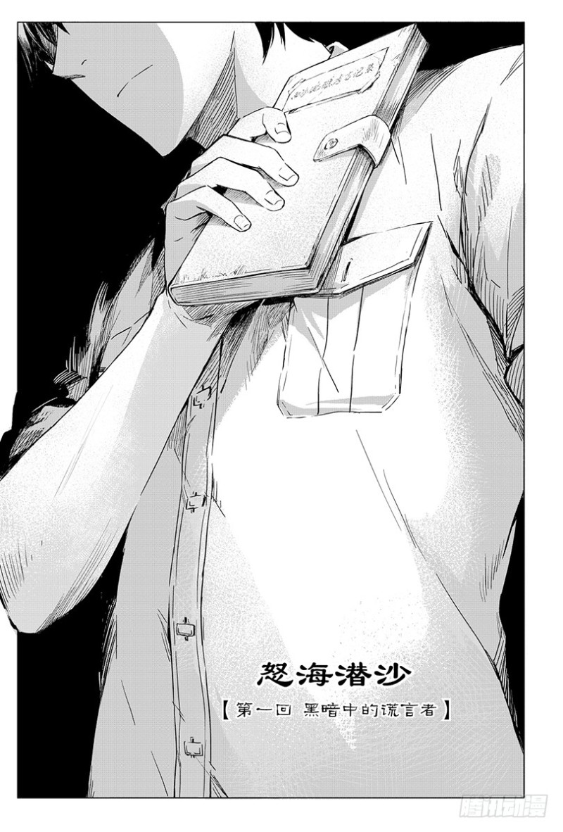《盗墓笔记漫画（官方正版）》第93话 第5页