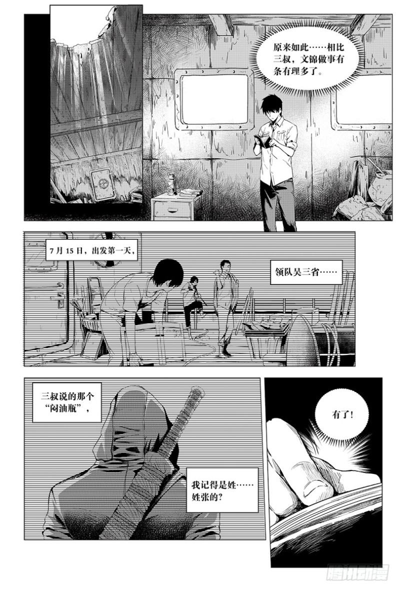 《盗墓笔记漫画（官方正版）》第93话 第6页
