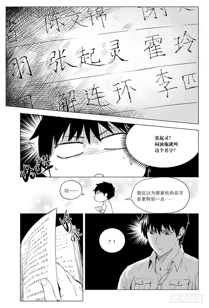 《盗墓笔记漫画（官方正版）》第93话 第7页