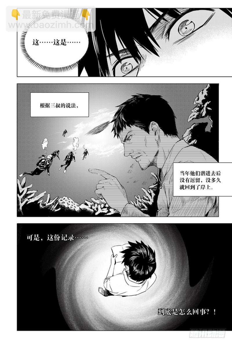 《盗墓笔记漫画（官方正版）》第93话 第8页