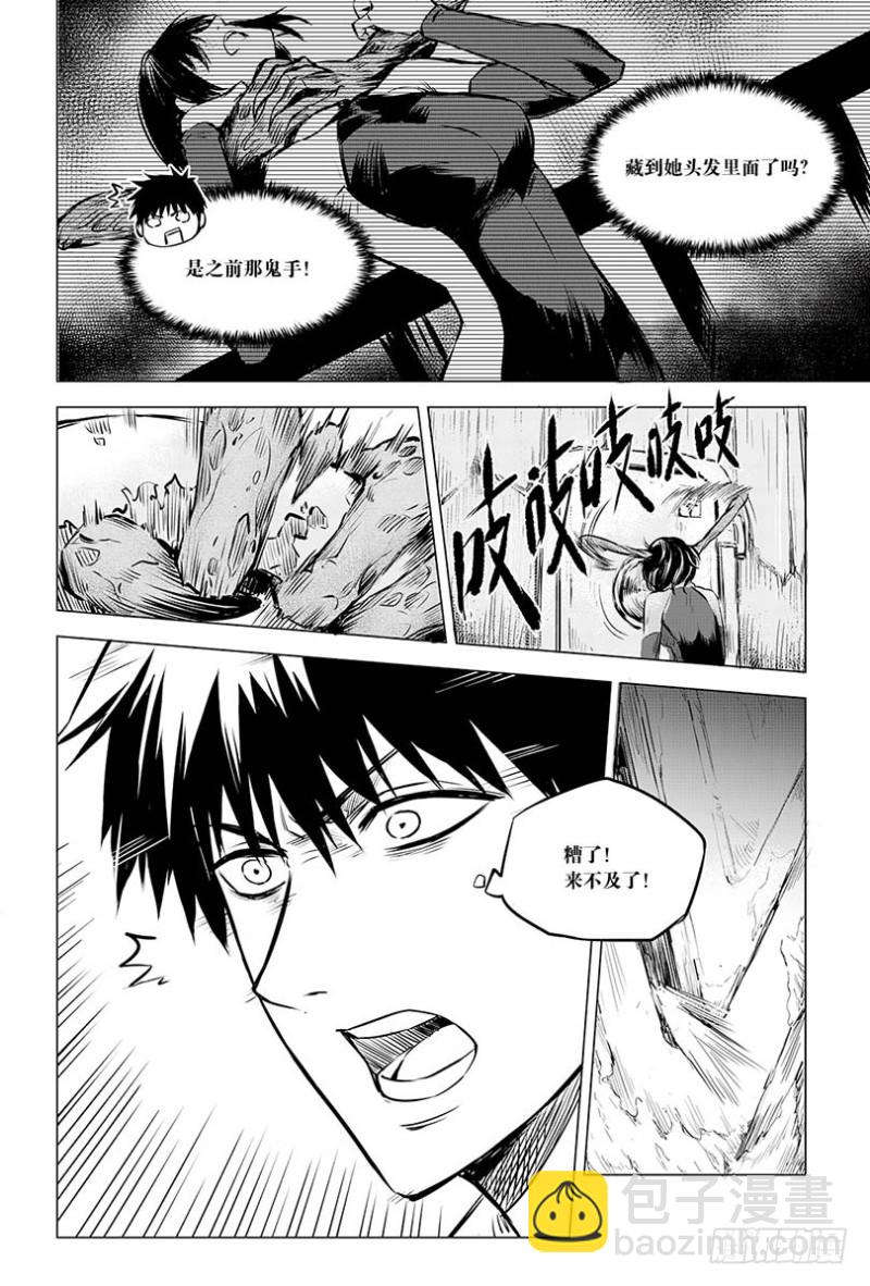 《盗墓笔记漫画（官方正版）》第95话 第4页