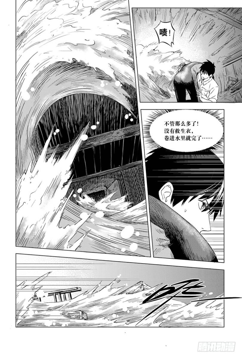 《盗墓笔记漫画（官方正版）》第95话 第6页