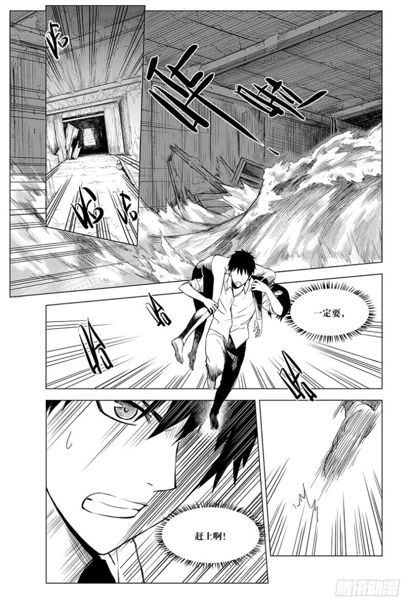 《盗墓笔记漫画（官方正版）》第95话 第7页