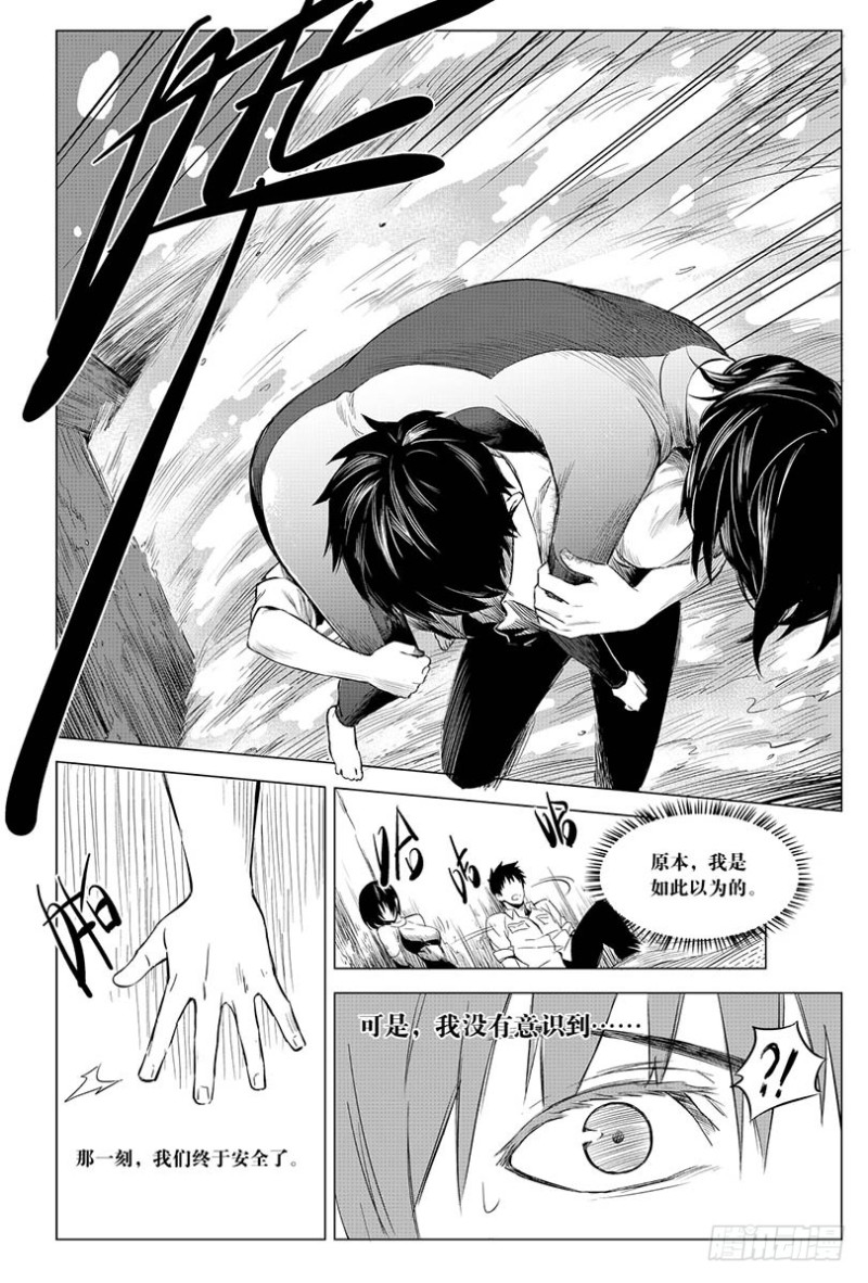 《盗墓笔记漫画（官方正版）》第95话 第8页