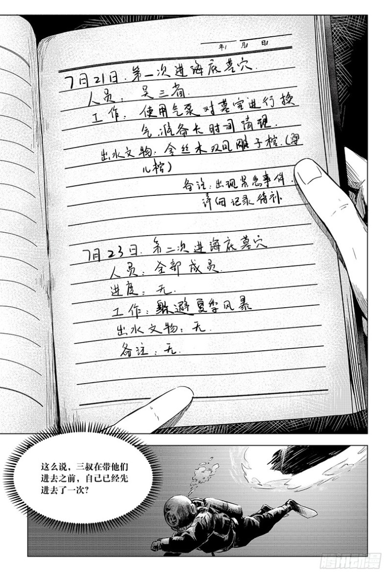《盗墓笔记漫画（官方正版）》第94话 第1页