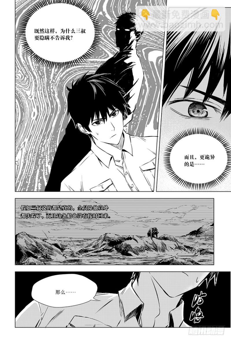 《盗墓笔记漫画（官方正版）》第94话 第2页