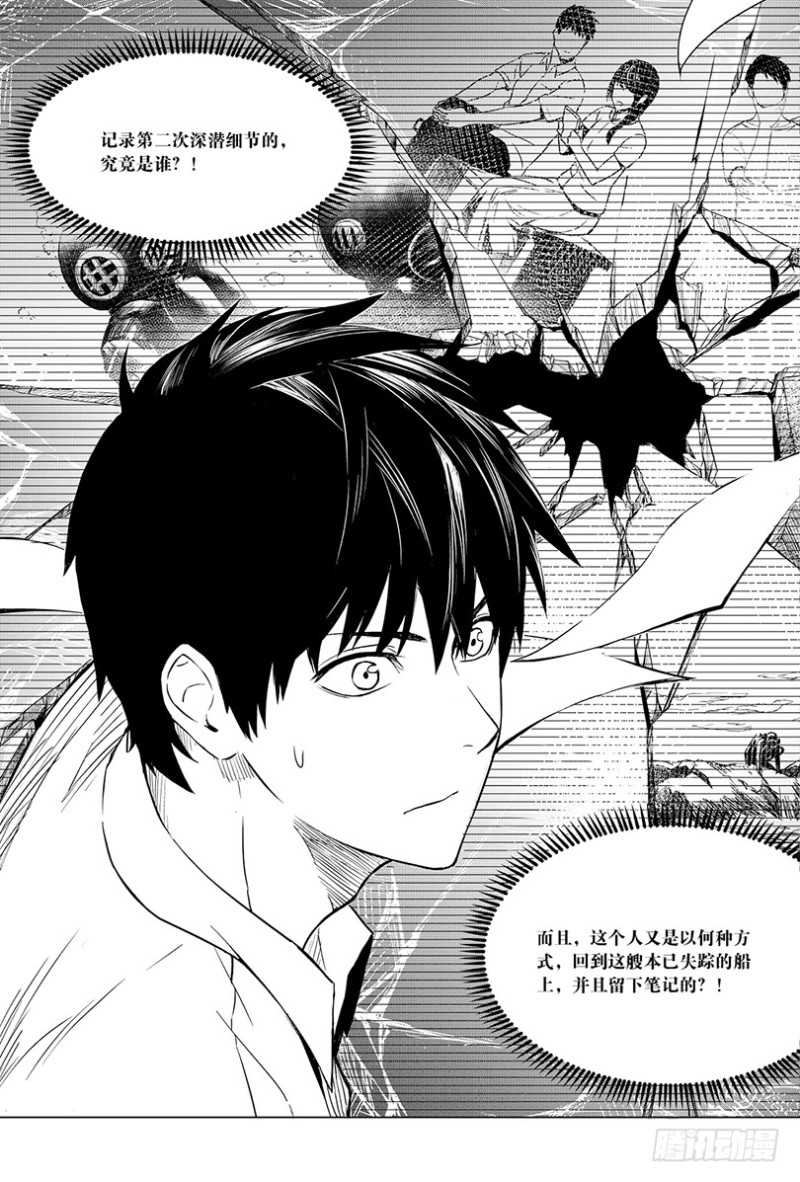 《盗墓笔记漫画（官方正版）》第94话 第3页