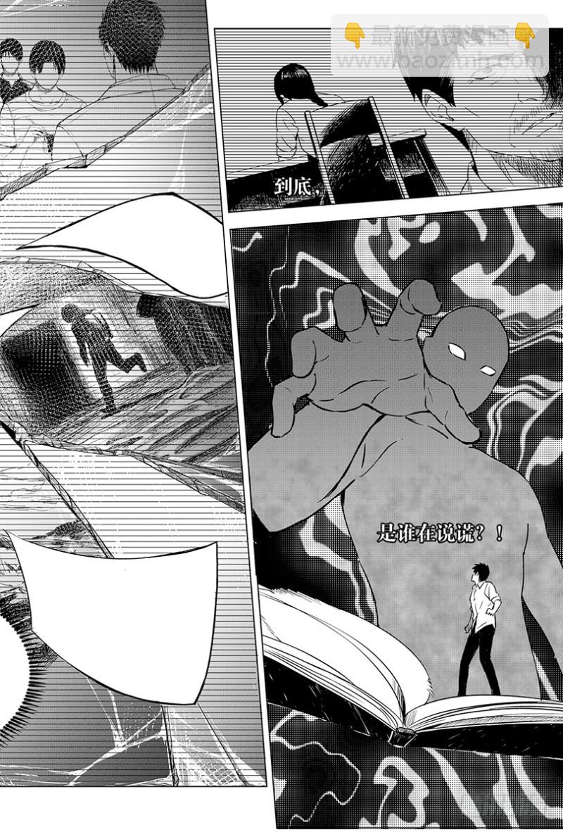 《盗墓笔记漫画（官方正版）》第94话 第4页
