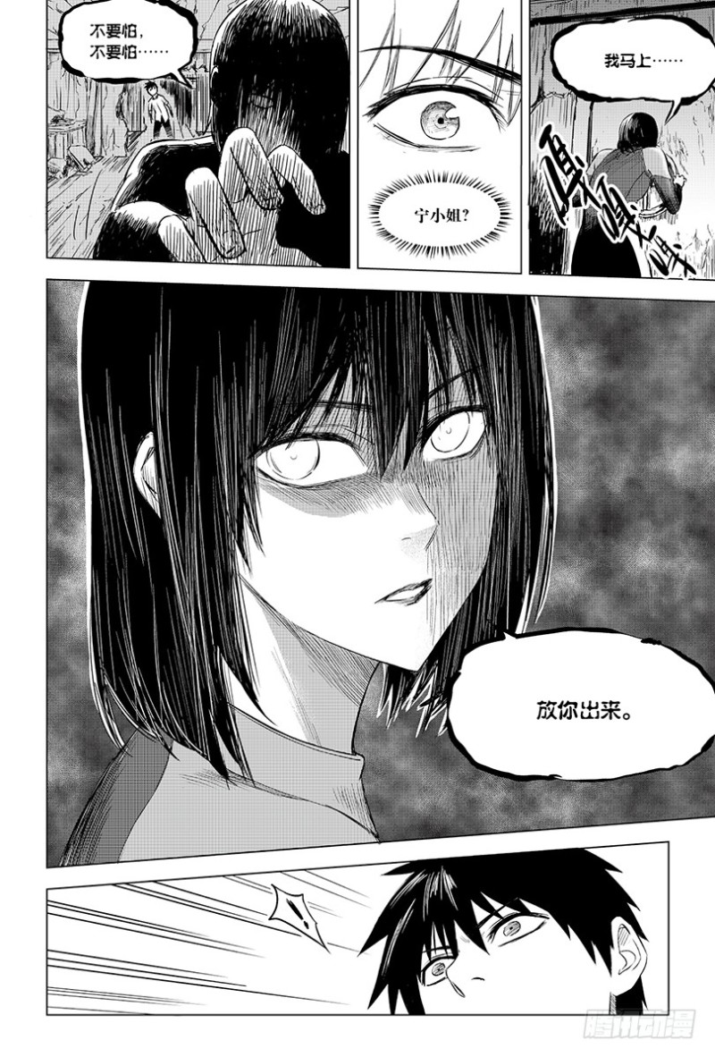 《盗墓笔记漫画（官方正版）》第94话 第8页