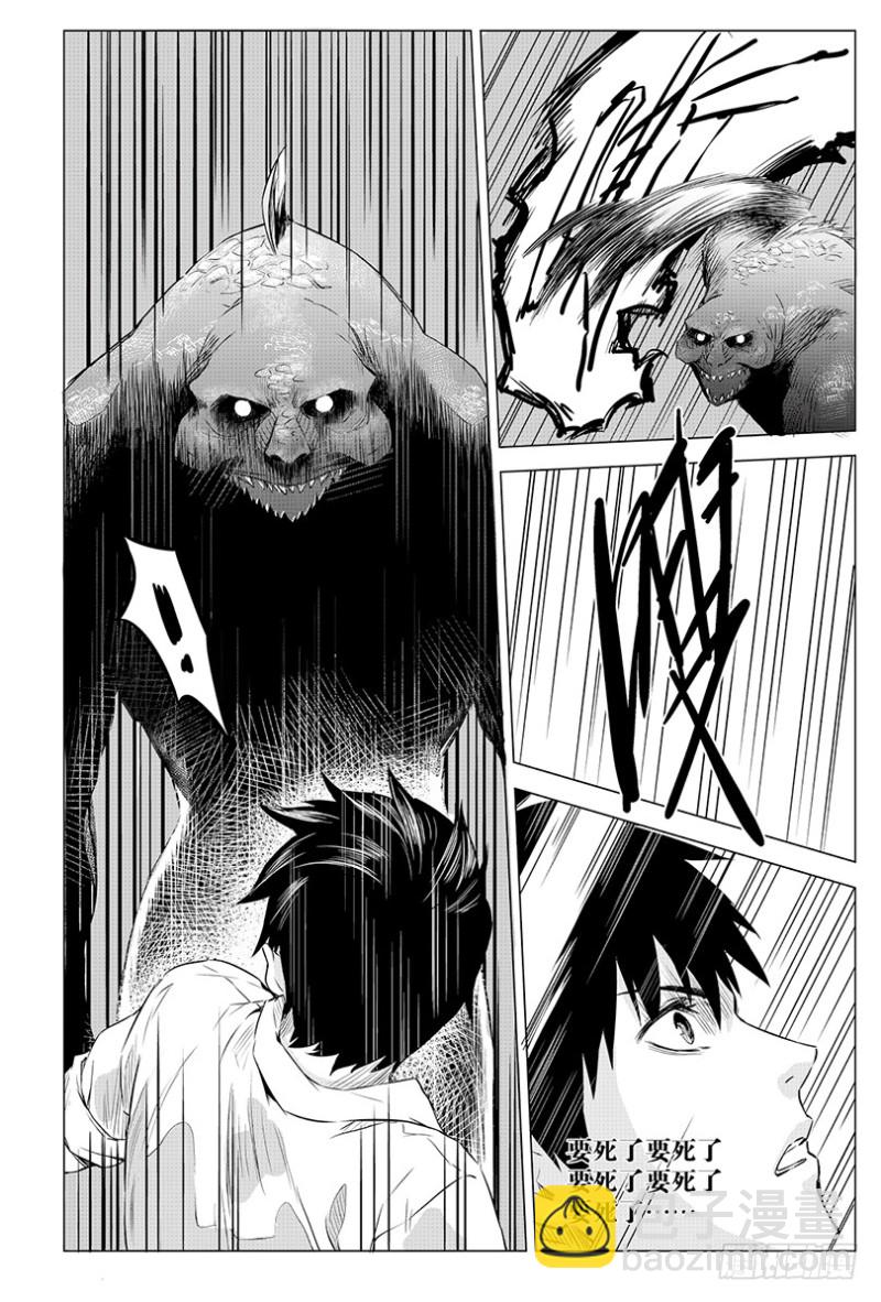 《盗墓笔记漫画（官方正版）》第97话 第2页