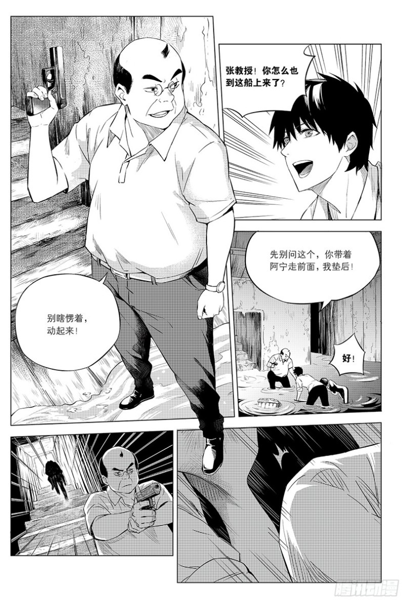 《盗墓笔记漫画（官方正版）》第97话 第5页