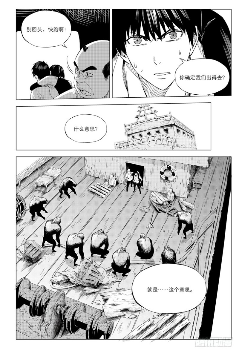《盗墓笔记漫画（官方正版）》第97话 第6页
