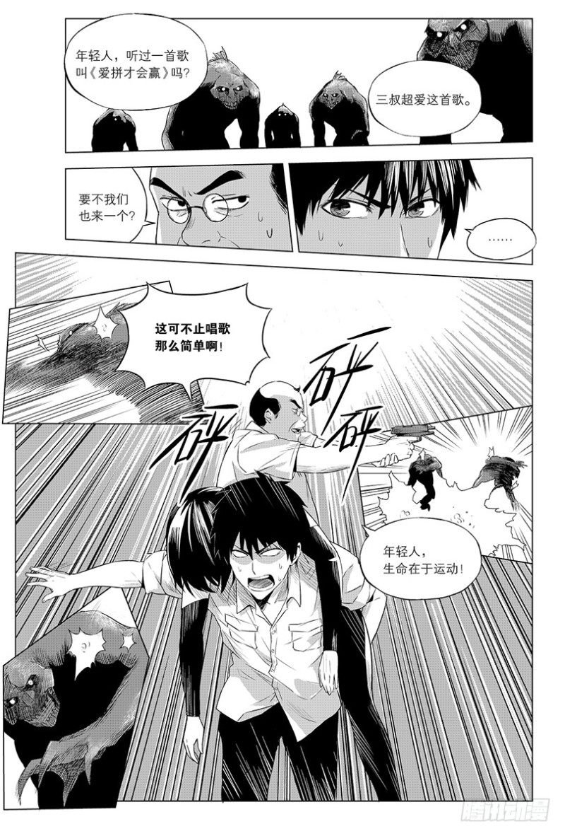 《盗墓笔记漫画（官方正版）》第97话 第7页
