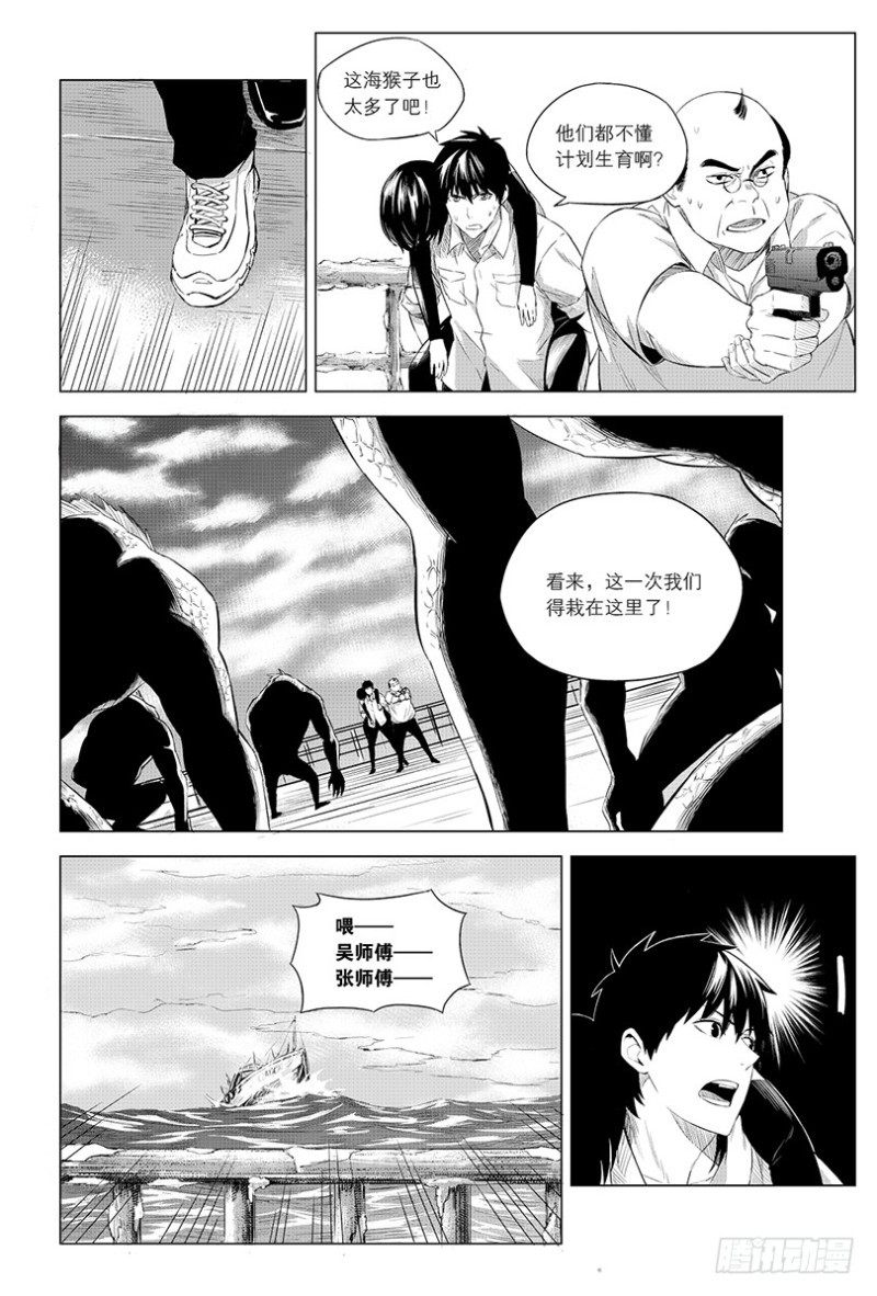 《盗墓笔记漫画（官方正版）》第97话 第8页