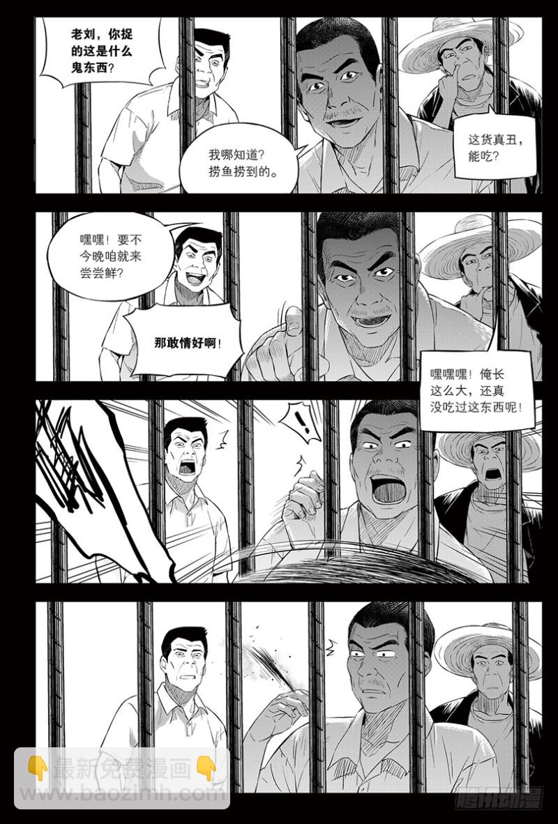 《盗墓笔记漫画（官方正版）》第96话 第2页