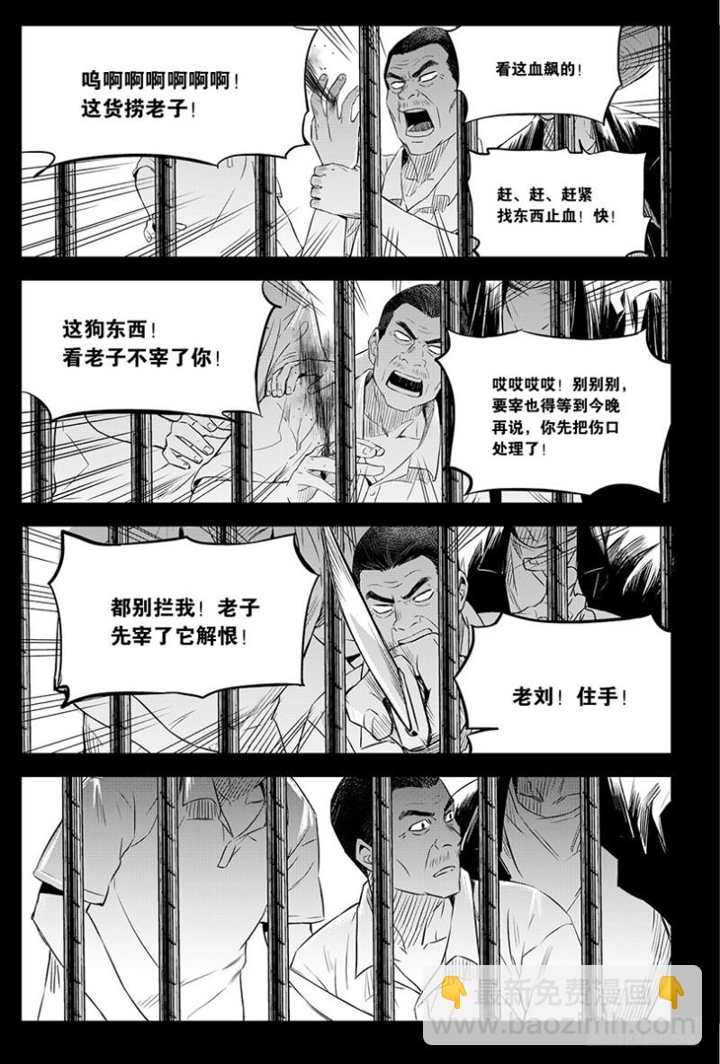 《盗墓笔记漫画（官方正版）》第96话 第3页
