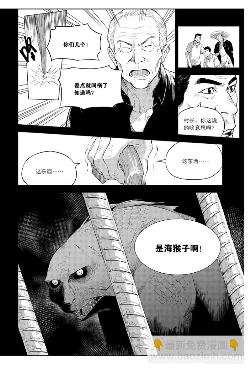 《盗墓笔记漫画（官方正版）》第96话 第4页
