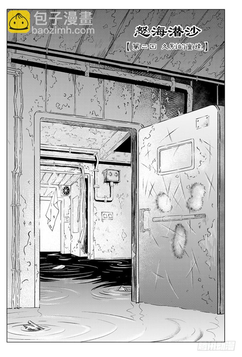 《盗墓笔记漫画（官方正版）》第96话 第5页