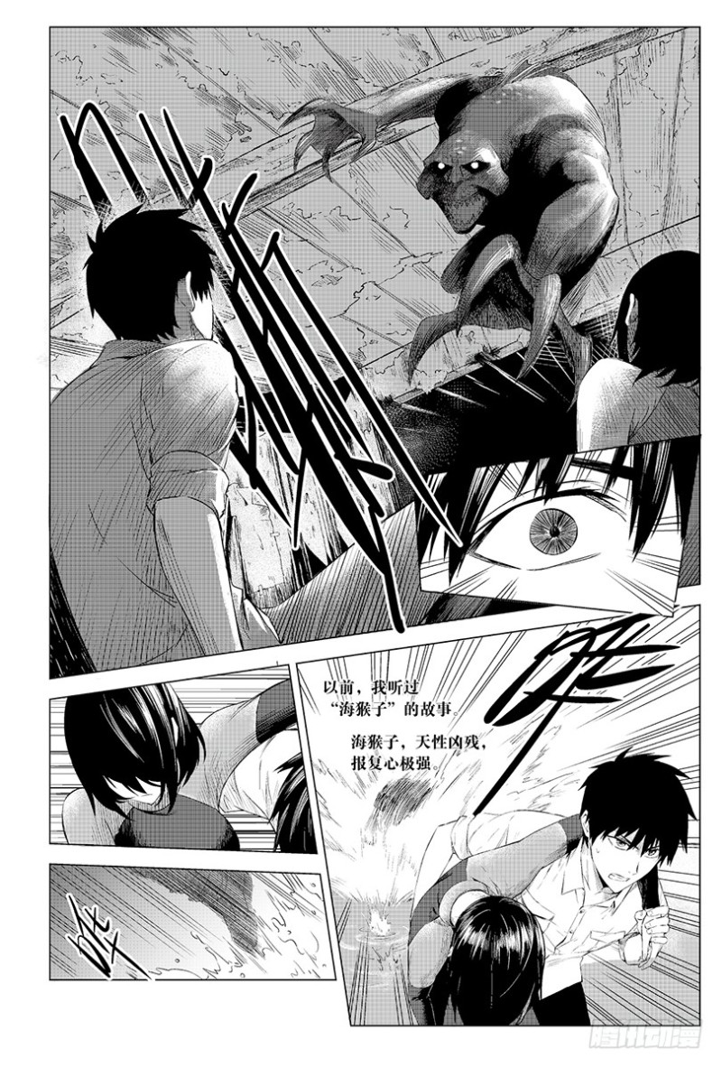 《盗墓笔记漫画（官方正版）》第96话 第6页