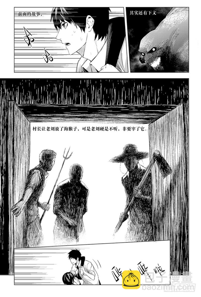 《盗墓笔记漫画（官方正版）》第96话 第7页