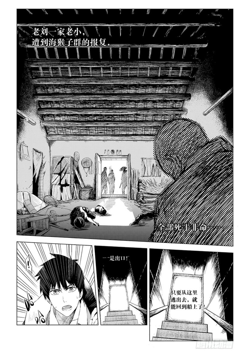 《盗墓笔记漫画（官方正版）》第96话 第8页