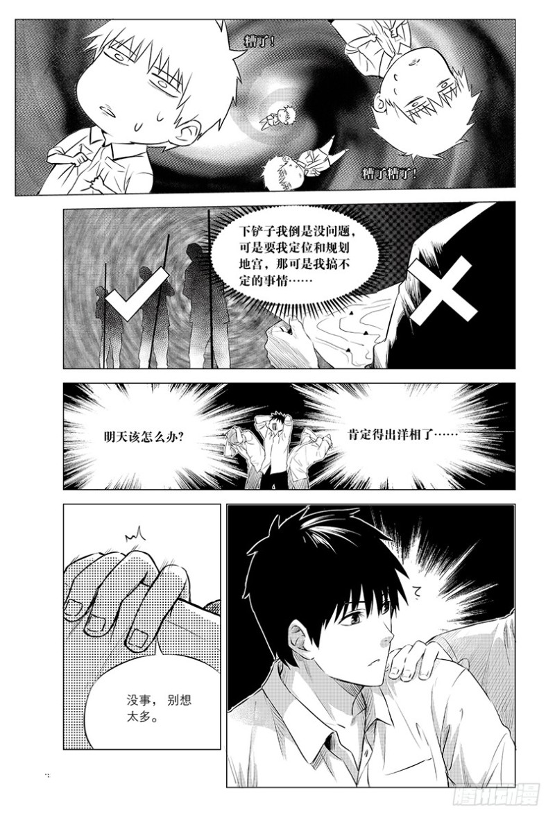 《盗墓笔记漫画（官方正版）》第100话 第1页