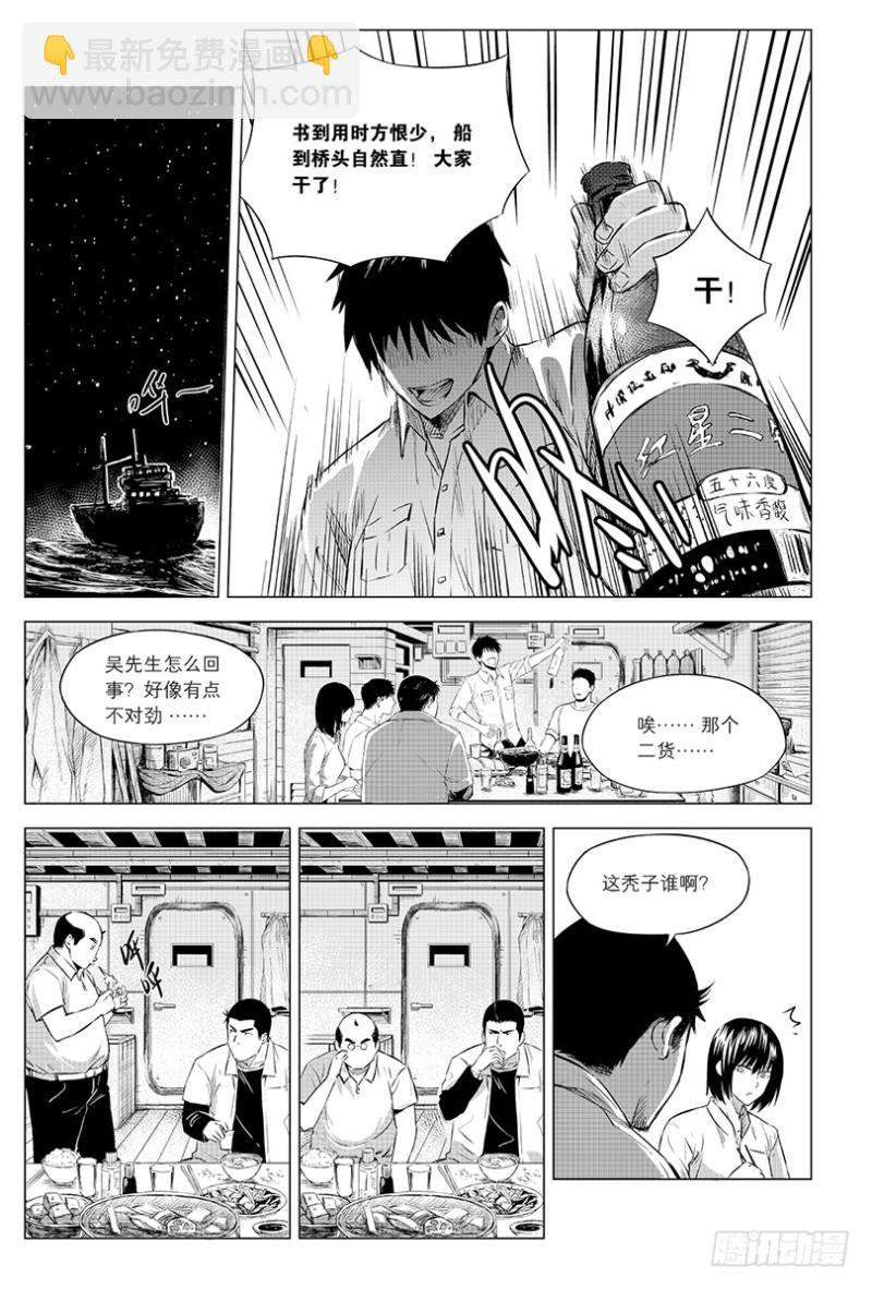 《盗墓笔记漫画（官方正版）》第100话 第3页