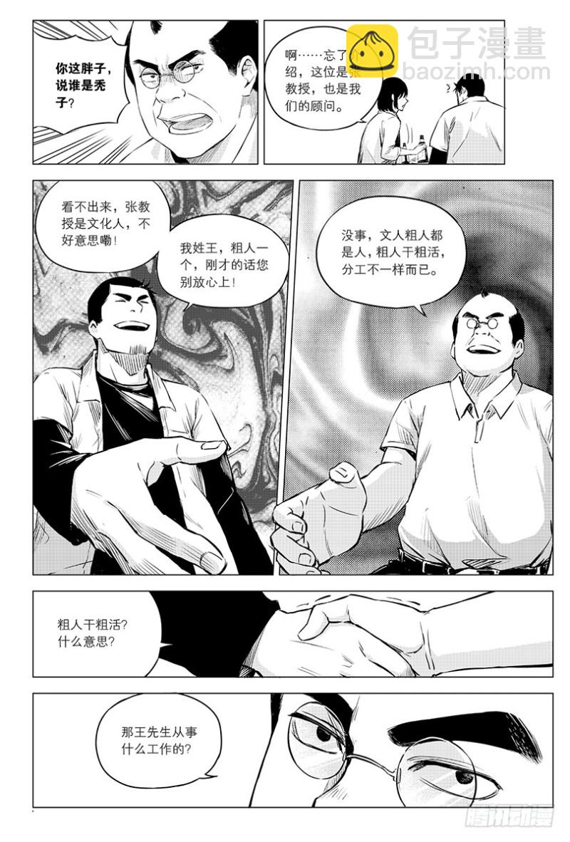 《盗墓笔记漫画（官方正版）》第100话 第4页