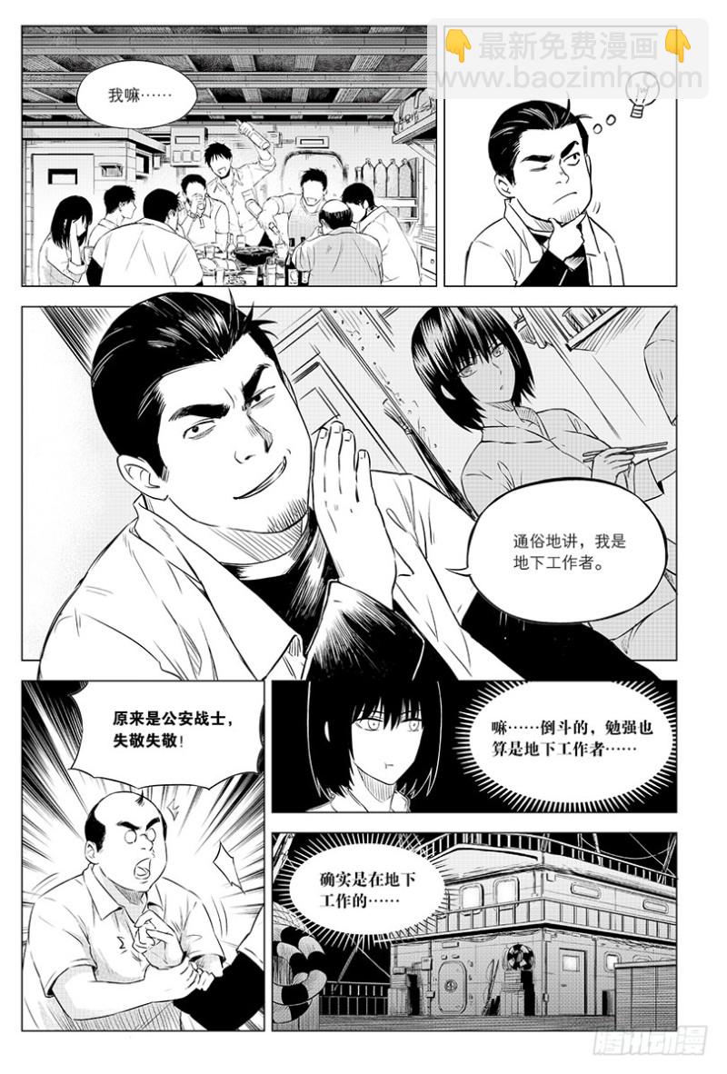 《盗墓笔记漫画（官方正版）》第100话 第5页
