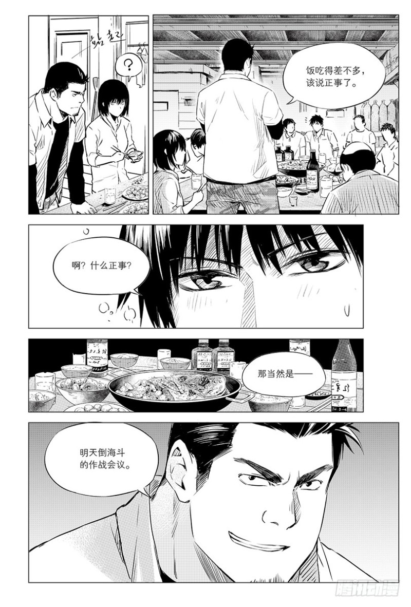 《盗墓笔记漫画（官方正版）》第100话 第6页