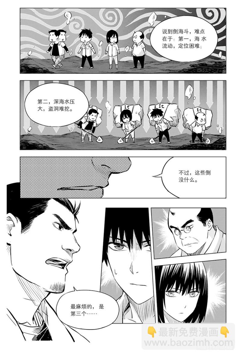 《盗墓笔记漫画（官方正版）》第100话 第7页