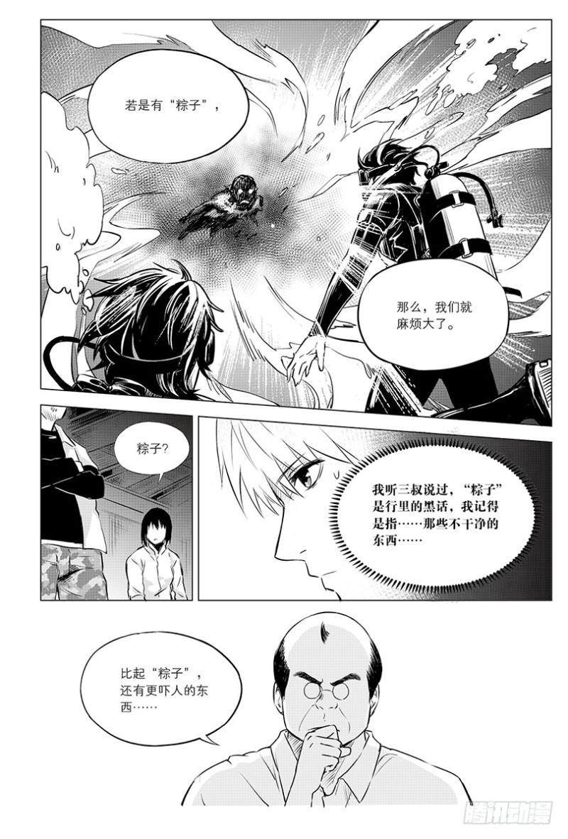 《盗墓笔记漫画（官方正版）》第100话 第8页