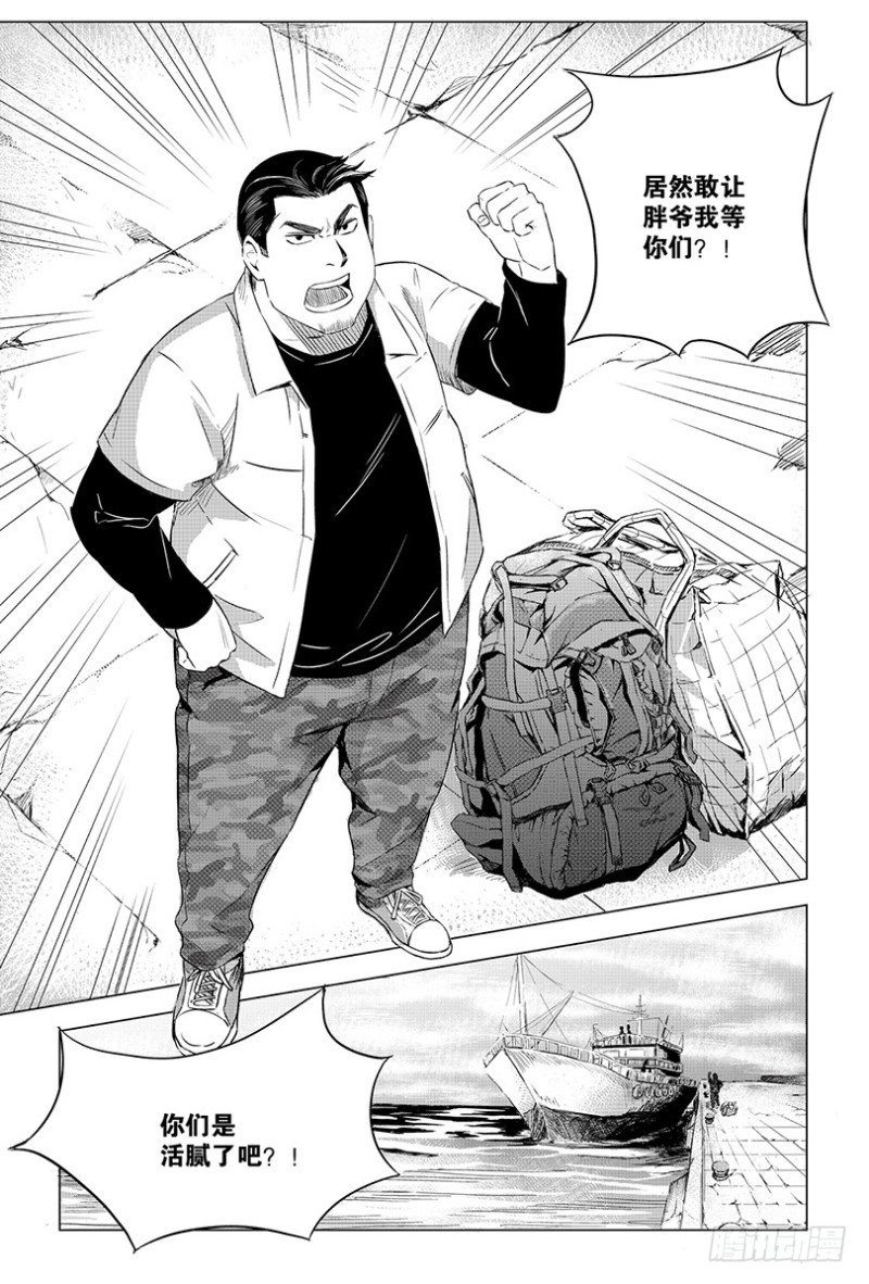 《盗墓笔记漫画（官方正版）》第99话 第1页
