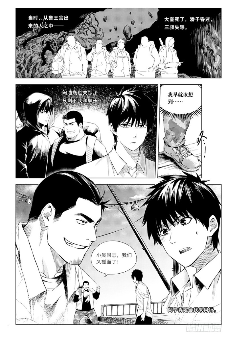 《盗墓笔记漫画（官方正版）》第99话 第2页