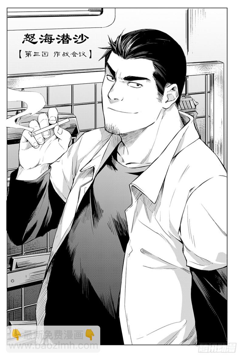 《盗墓笔记漫画（官方正版）》第99话 第3页