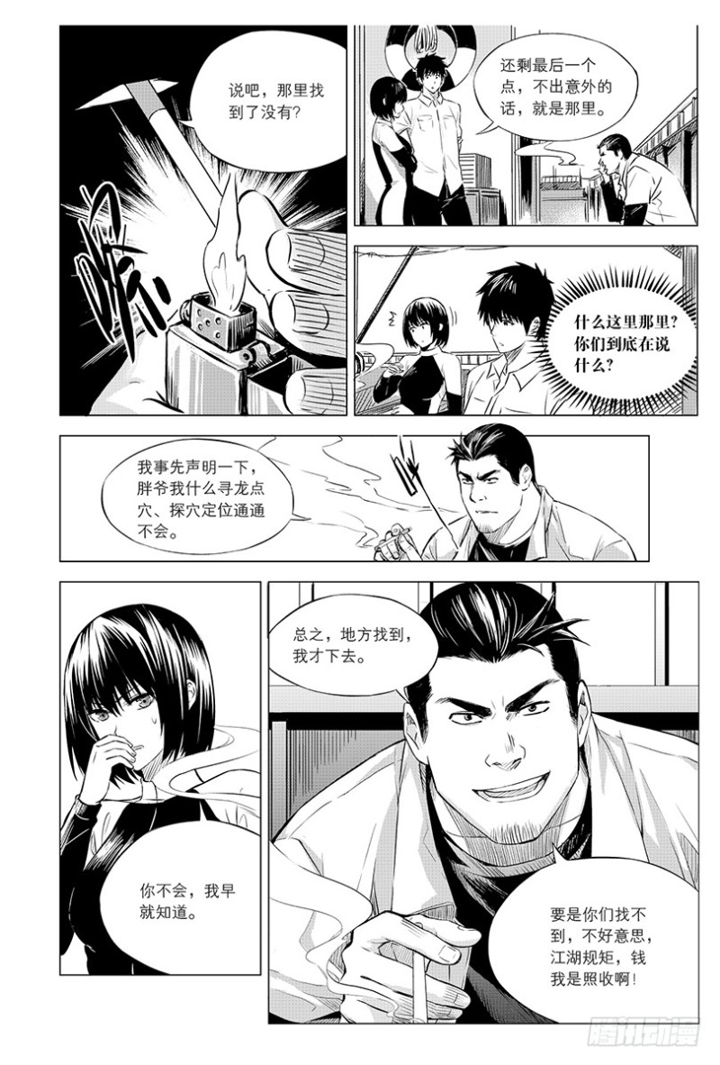 《盗墓笔记漫画（官方正版）》第99话 第4页