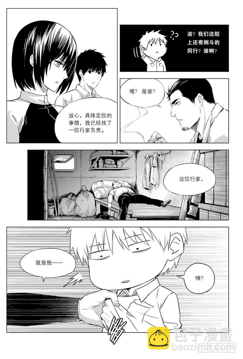 《盗墓笔记漫画（官方正版）》第99话 第5页