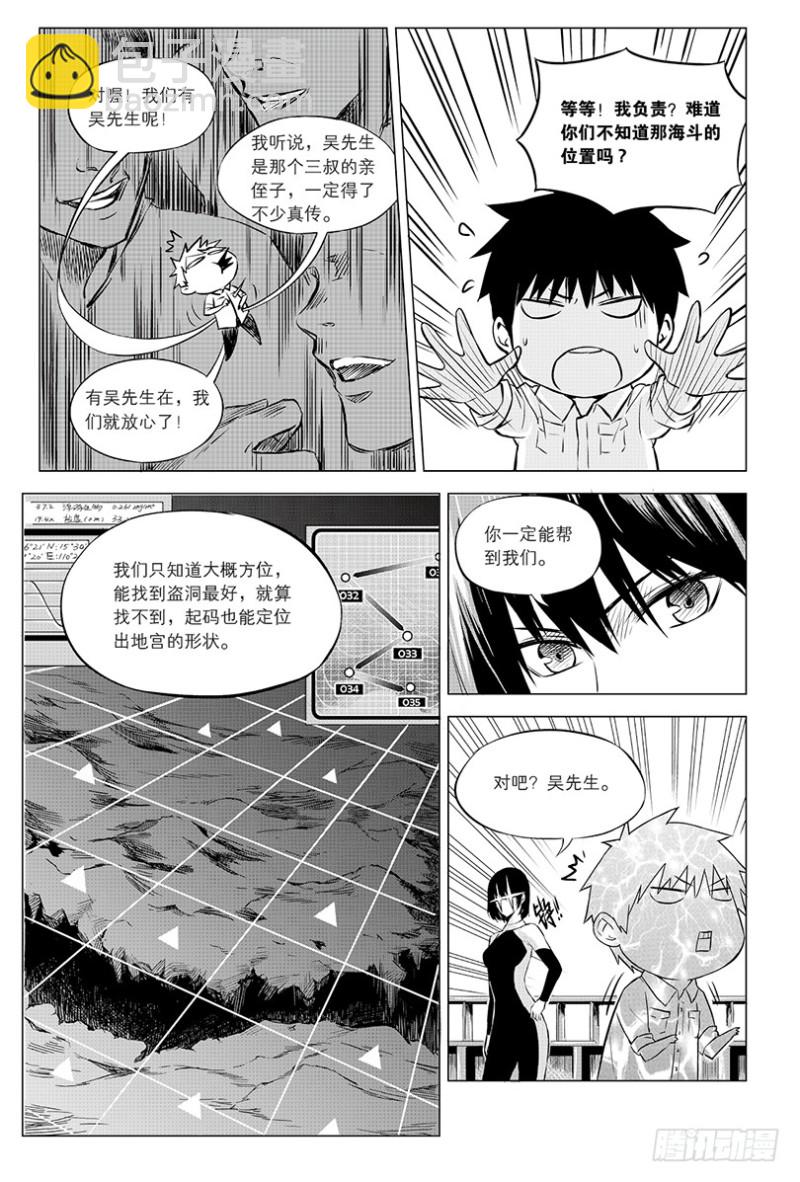 《盗墓笔记漫画（官方正版）》第99话 第7页