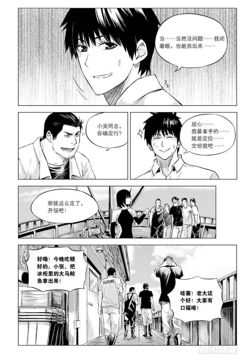 《盗墓笔记漫画（官方正版）》第99话 第8页