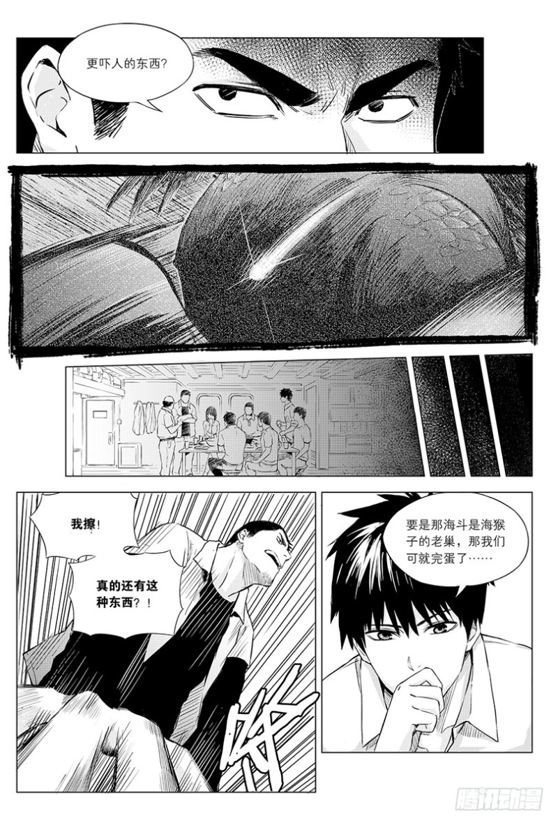 《盗墓笔记漫画（官方正版）》第101话 第1页