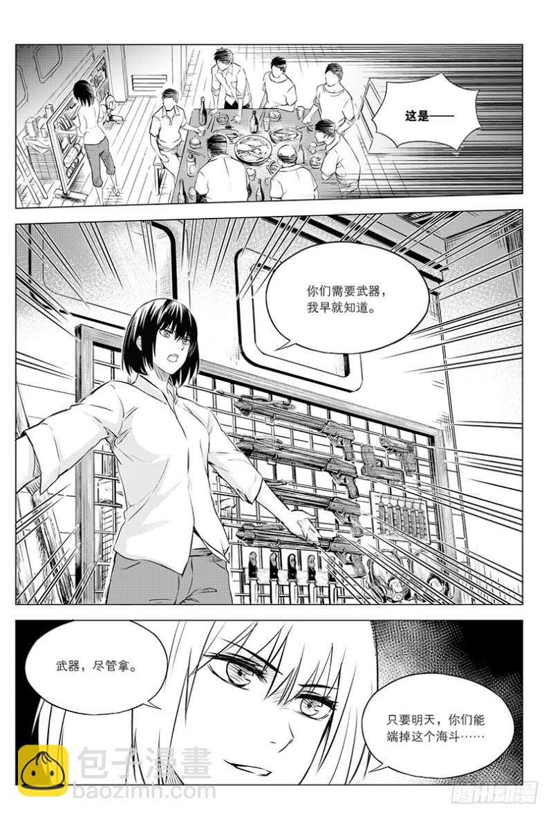 《盗墓笔记漫画（官方正版）》第101话 第3页