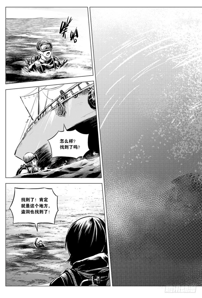《盗墓笔记漫画（官方正版）》第101话 第5页