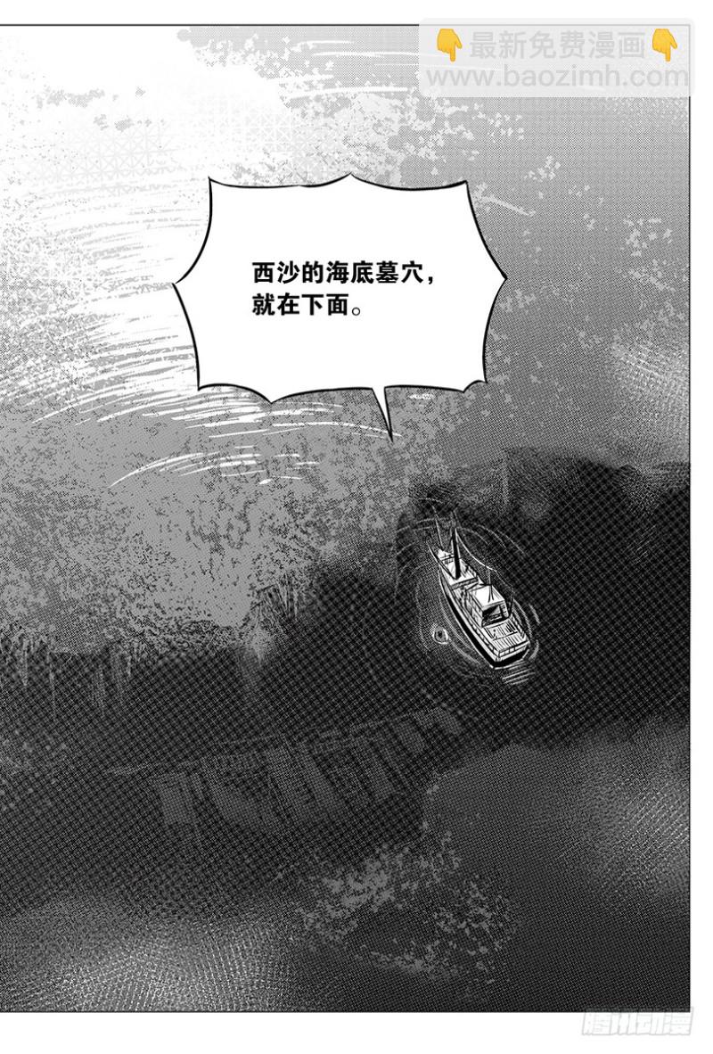 《盗墓笔记漫画（官方正版）》第101话 第6页