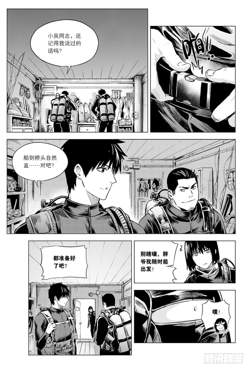 《盗墓笔记漫画（官方正版）》第101话 第7页