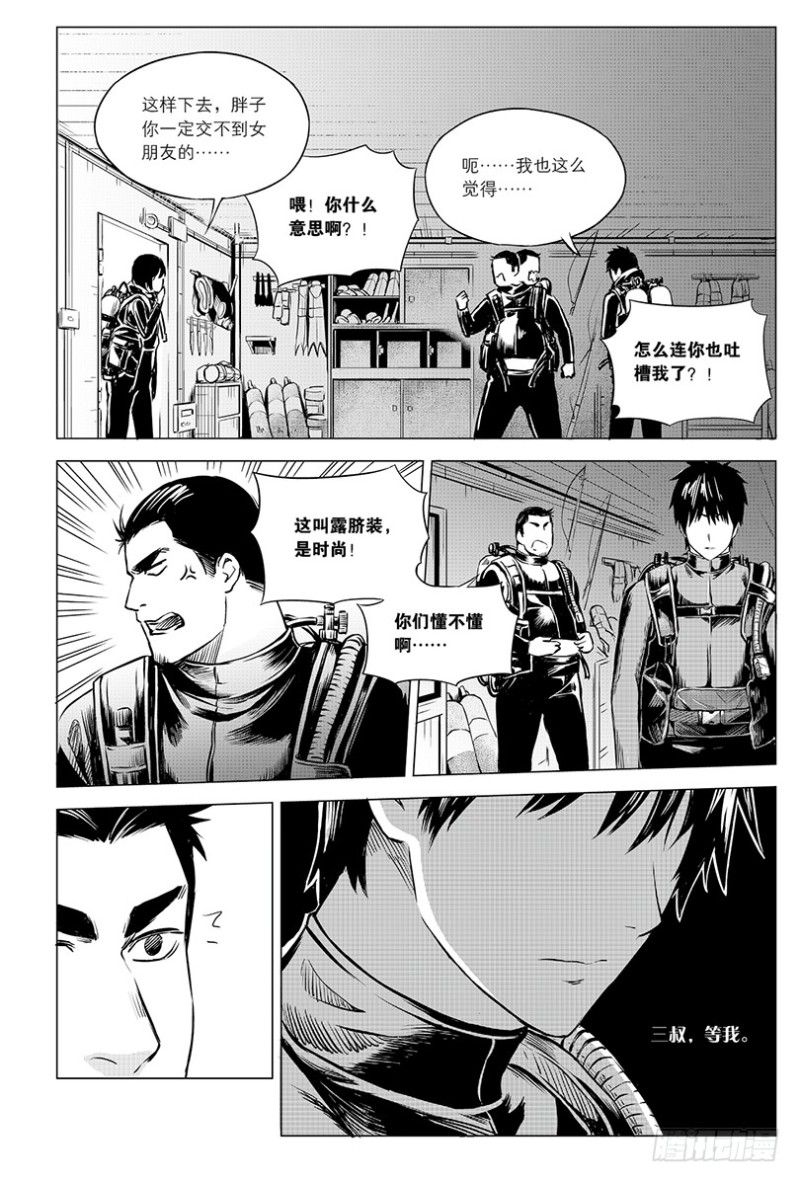 《盗墓笔记漫画（官方正版）》第101话 第8页