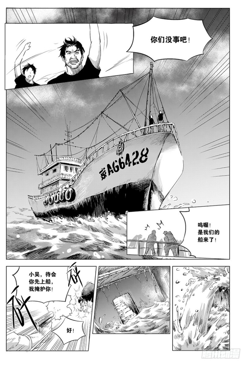 《盗墓笔记漫画（官方正版）》第98话 第1页