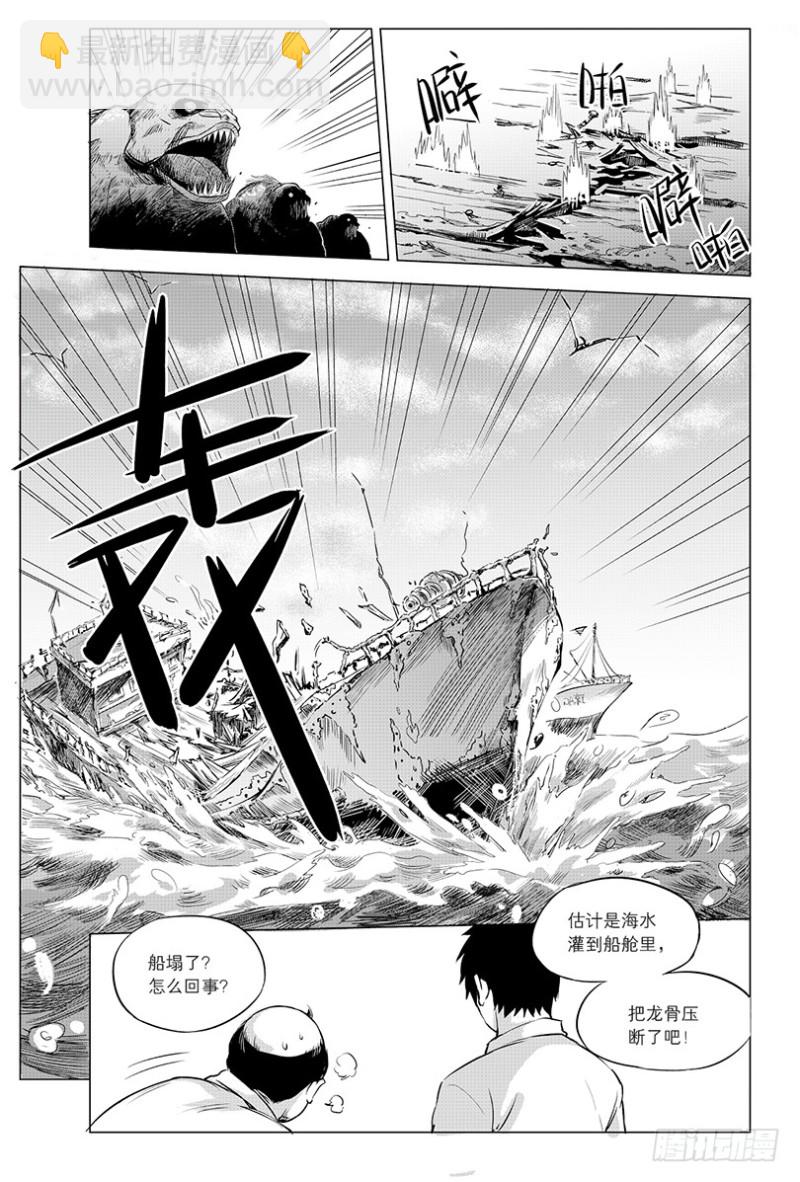 《盗墓笔记漫画（官方正版）》第98话 第3页
