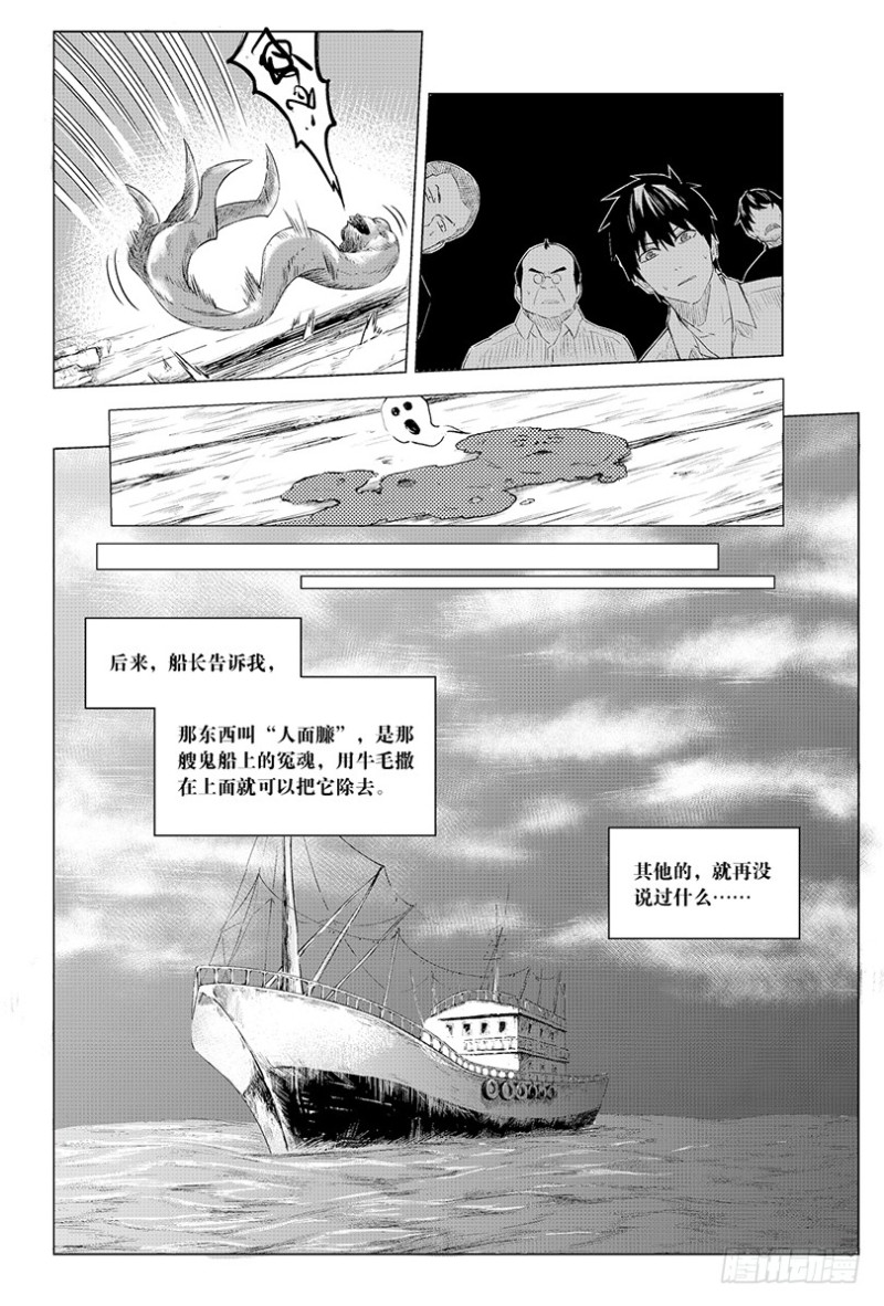 《盗墓笔记漫画（官方正版）》第98话 第6页